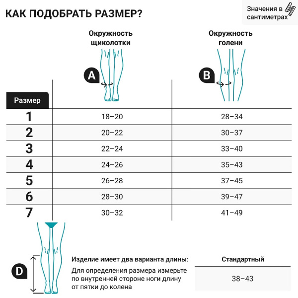 2 Противоязвенный комплект гольф VENOTEKS HOSPITAL 2W710